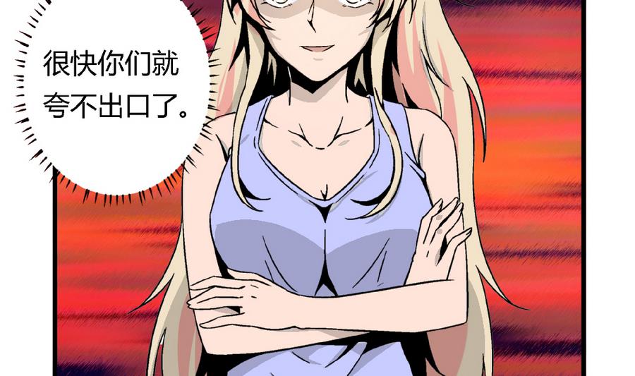 《爱与美貌的复仇研习》第91话 黄茂……你…… 第15页