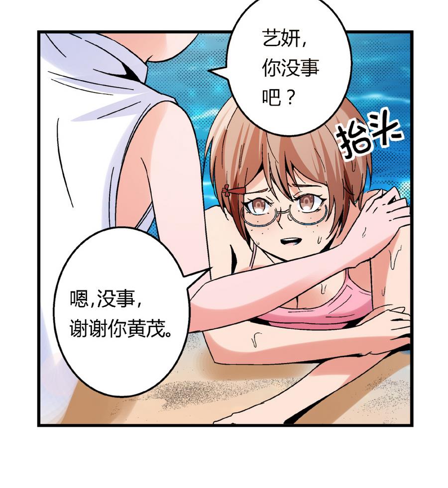 《爱与美貌的复仇研习》第91话 黄茂……你…… 第18页