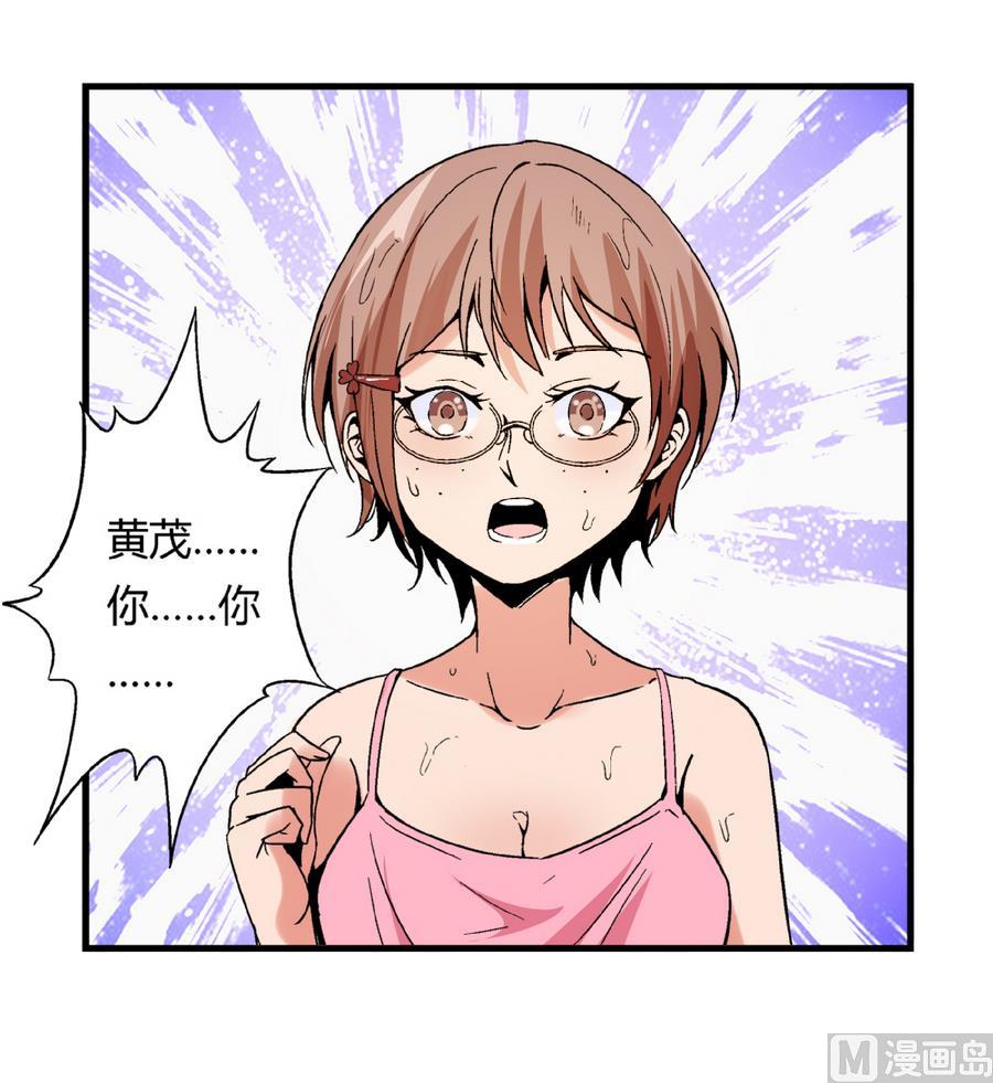 《爱与美貌的复仇研习》第91话 黄茂……你…… 第19页