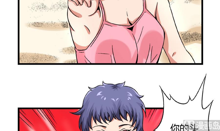《爱与美貌的复仇研习》第91话 黄茂……你…… 第25页
