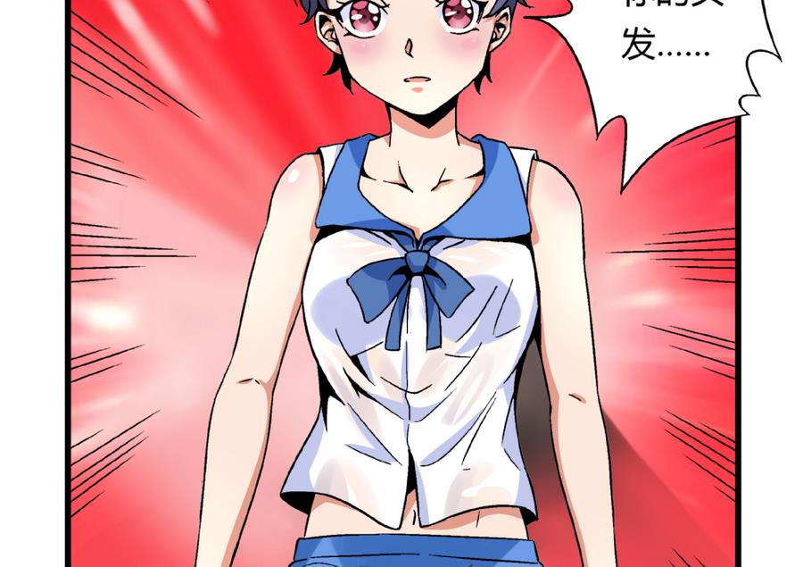 《爱与美貌的复仇研习》第91话 黄茂……你…… 第26页