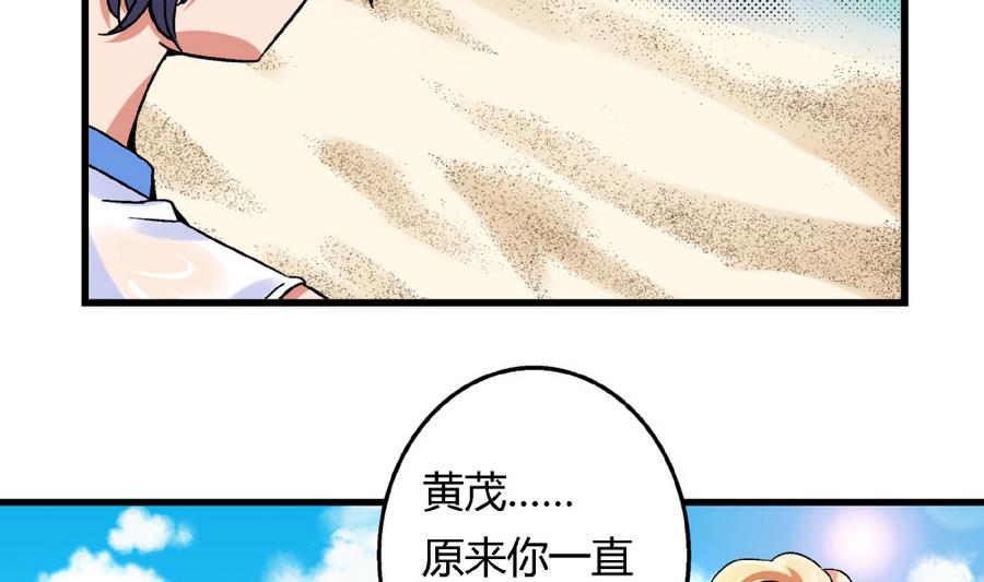 《爱与美貌的复仇研习》第91话 黄茂……你…… 第30页