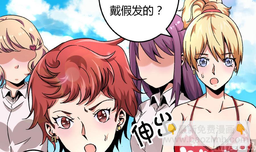 《爱与美貌的复仇研习》第91话 黄茂……你…… 第31页
