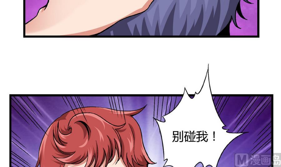 《爱与美貌的复仇研习》第91话 黄茂……你…… 第34页