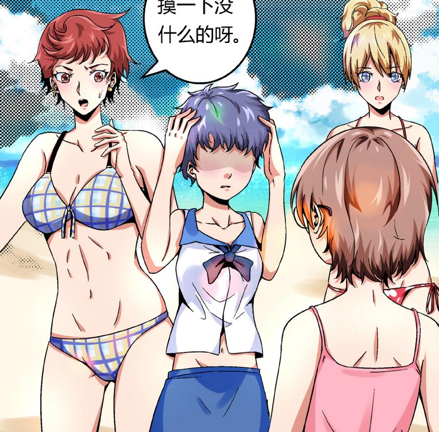 《爱与美貌的复仇研习》第91话 黄茂……你…… 第36页
