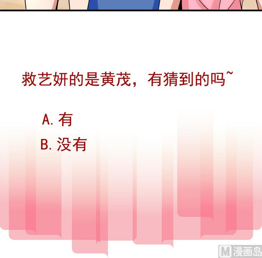 《爱与美貌的复仇研习》第91话 黄茂……你…… 第37页
