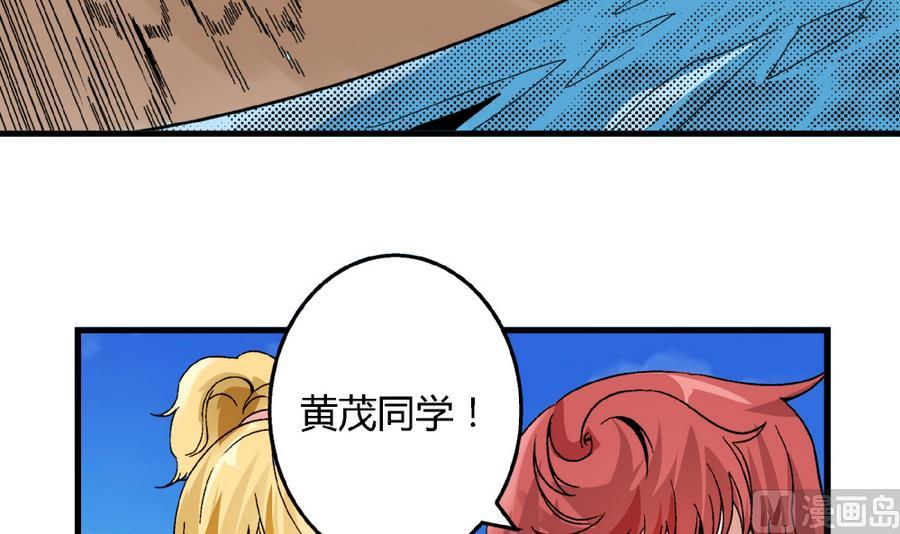 《爱与美貌的复仇研习》第91话 黄茂……你…… 第4页