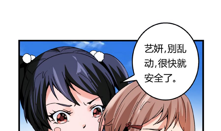 《爱与美貌的复仇研习》第91话 黄茂……你…… 第6页