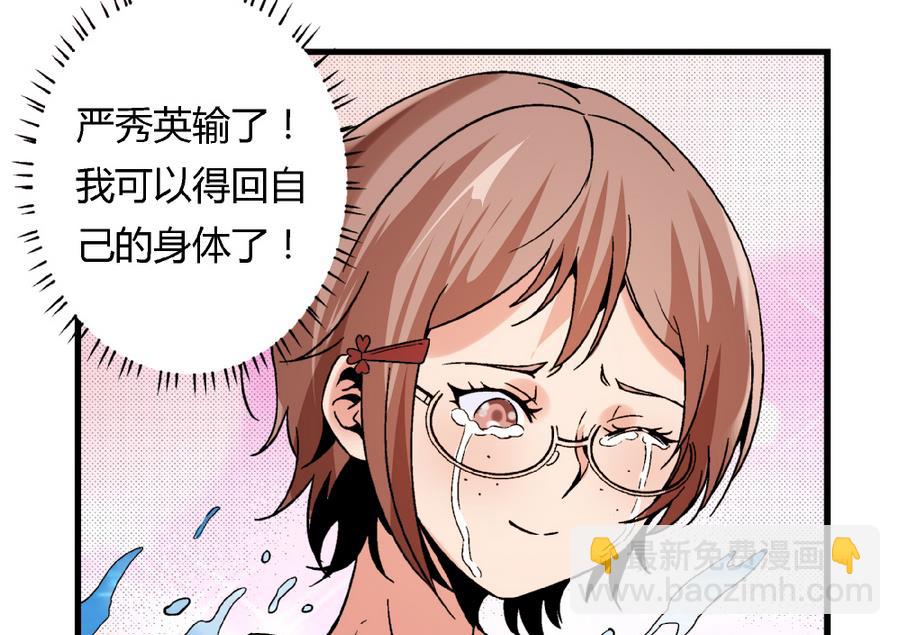 《爱与美貌的复仇研习》第91话 黄茂……你…… 第8页