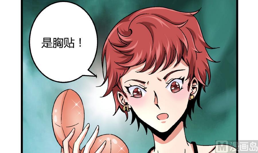 《爱与美貌的复仇研习》第92话 你不会是男人吧？ 第22页