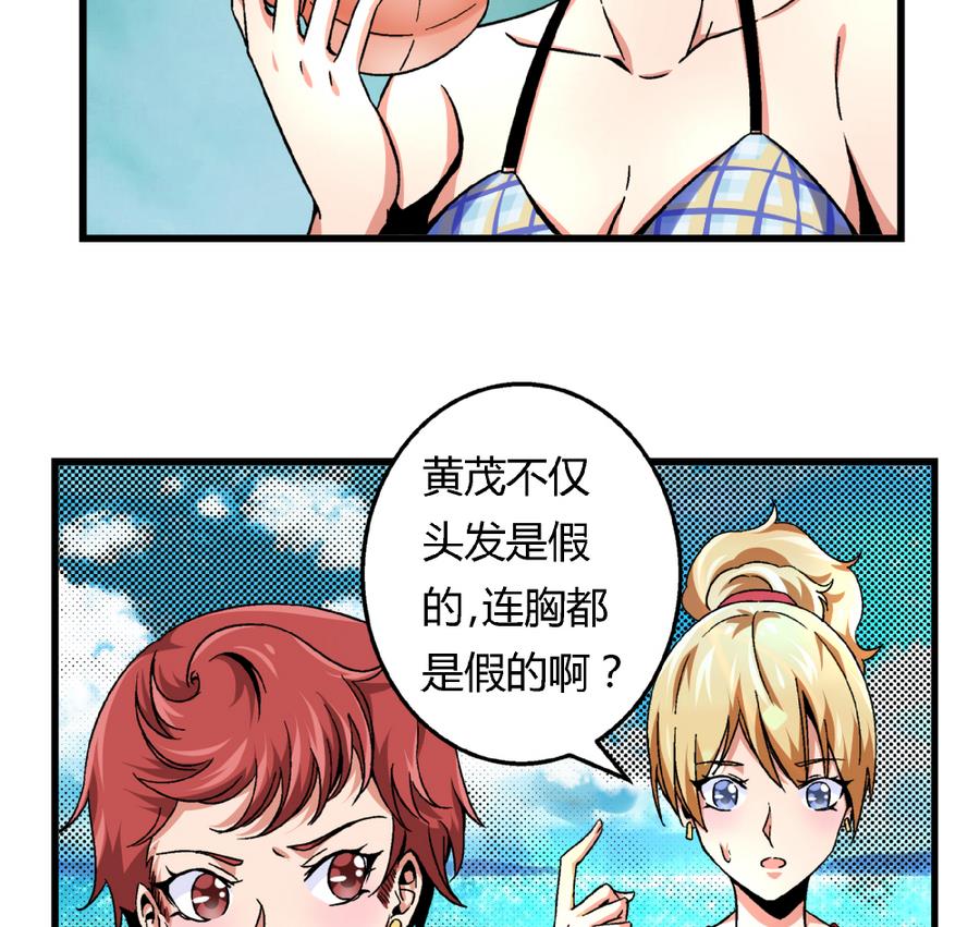 《爱与美貌的复仇研习》第92话 你不会是男人吧？ 第23页