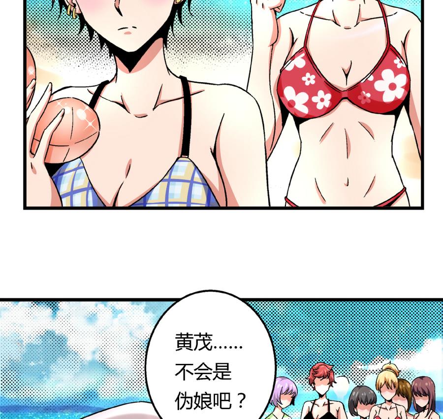 《爱与美貌的复仇研习》第92话 你不会是男人吧？ 第24页