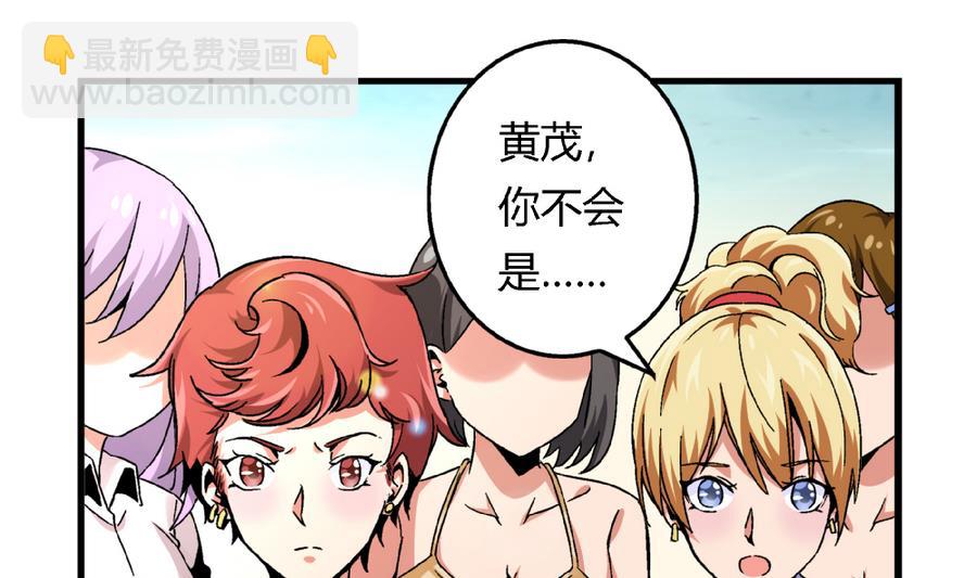 《爱与美貌的复仇研习》第92话 你不会是男人吧？ 第26页