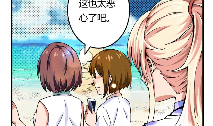 《爱与美貌的复仇研习》第92话 你不会是男人吧？ 第30页