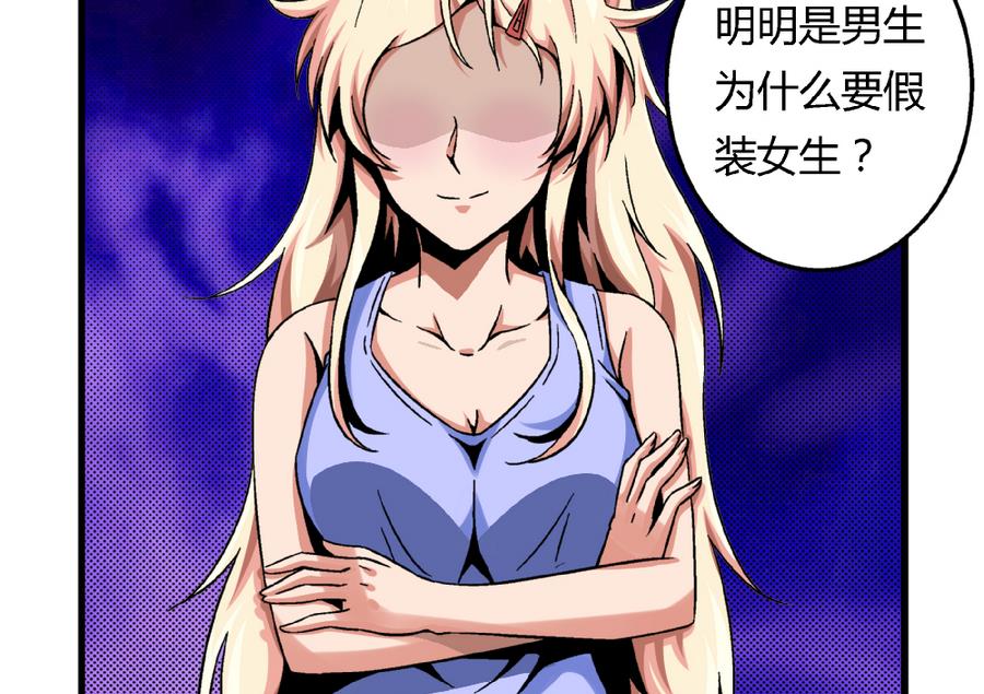 《爱与美貌的复仇研习》第92话 你不会是男人吧？ 第32页