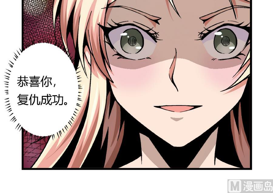 《爱与美貌的复仇研习》第92话 你不会是男人吧？ 第34页