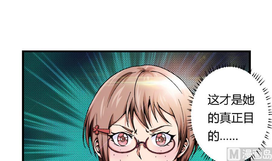 《爱与美貌的复仇研习》第92话 你不会是男人吧？ 第37页