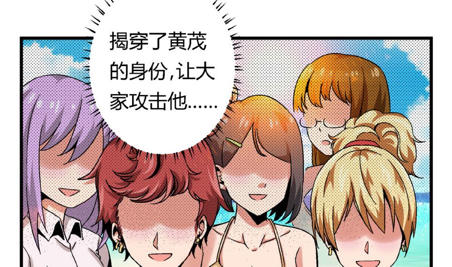 《爱与美貌的复仇研习》第92话 你不会是男人吧？ 第39页