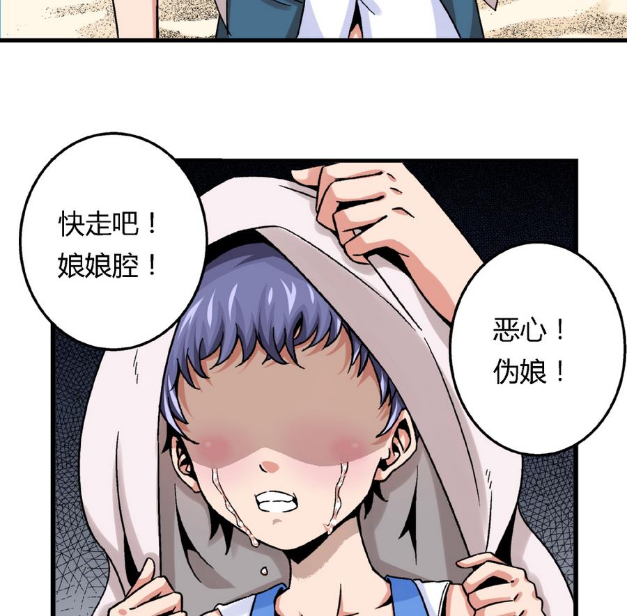 《爱与美貌的复仇研习》第92话 你不会是男人吧？ 第42页