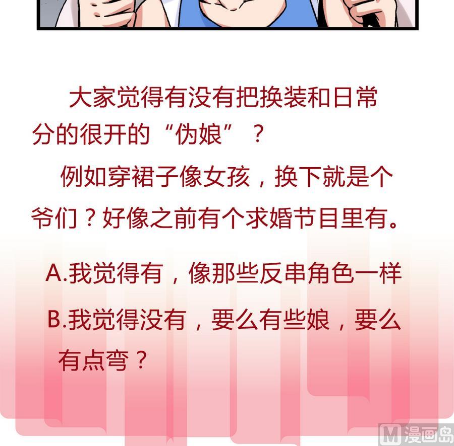 《爱与美貌的复仇研习》第92话 你不会是男人吧？ 第43页