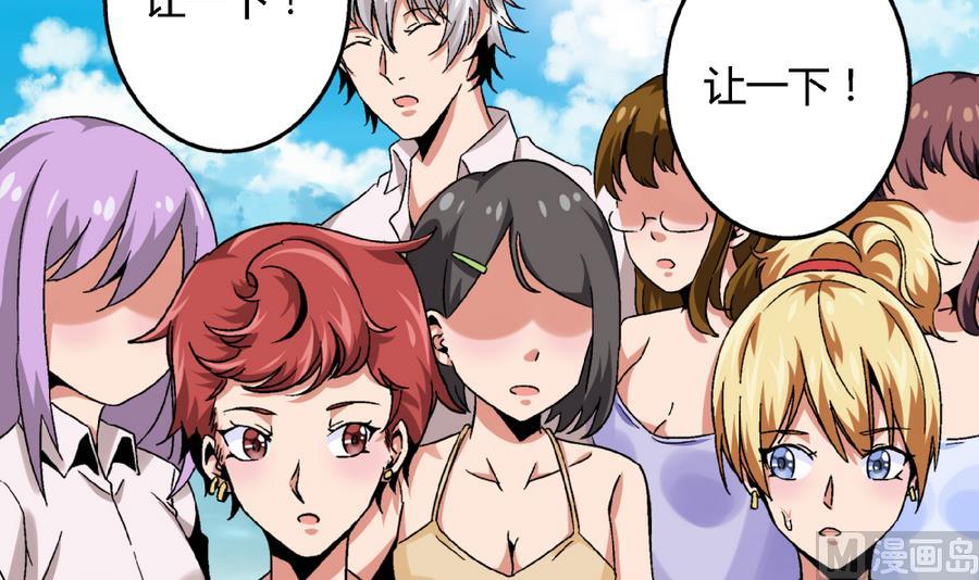 《爱与美貌的复仇研习》第92话 你不会是男人吧？ 第4页