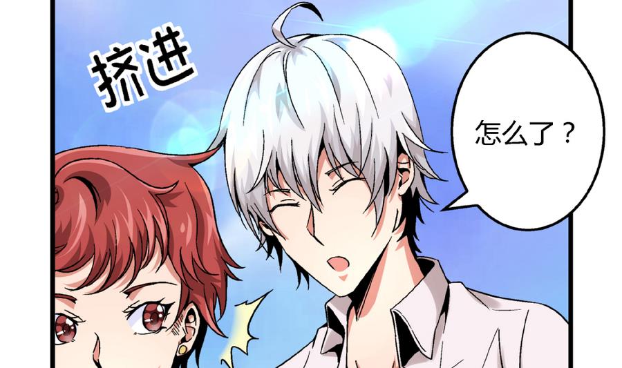 《爱与美貌的复仇研习》第92话 你不会是男人吧？ 第6页