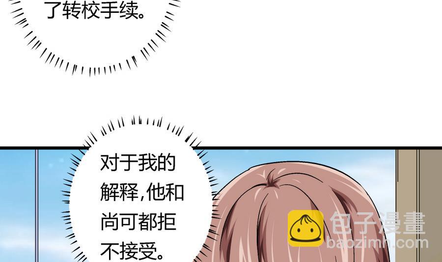 《爱与美貌的复仇研习》第95话 是我的总归是我的 第23页