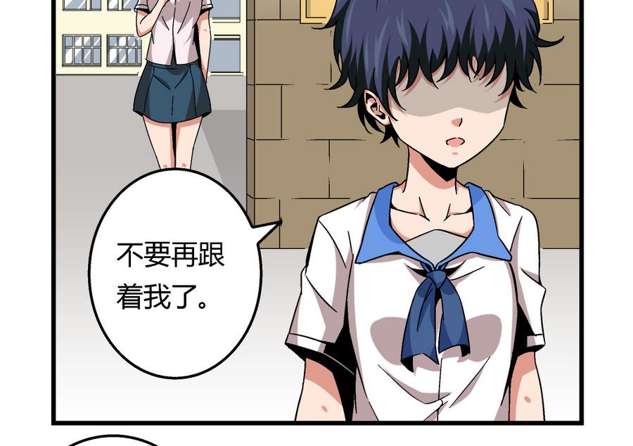 《爱与美貌的复仇研习》第95话 是我的总归是我的 第26页