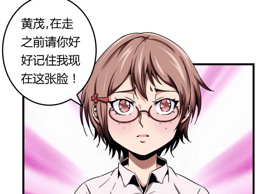 《爱与美貌的复仇研习》第95话 是我的总归是我的 第27页