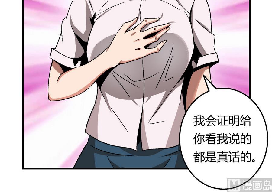 《爱与美貌的复仇研习》第95话 是我的总归是我的 第28页
