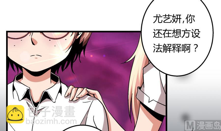 《爱与美貌的复仇研习》第95话 是我的总归是我的 第31页