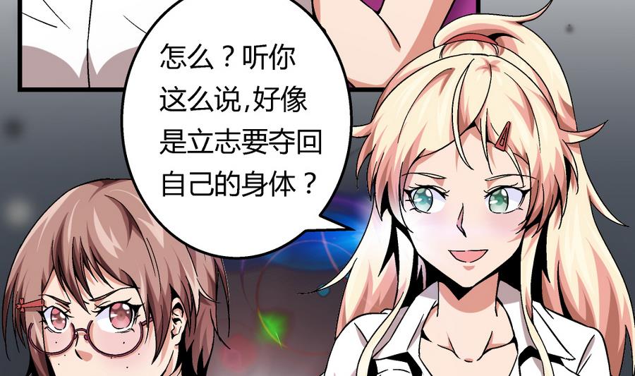 《爱与美貌的复仇研习》第95话 是我的总归是我的 第32页