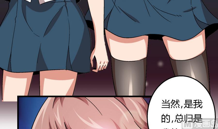 《爱与美貌的复仇研习》第95话 是我的总归是我的 第34页