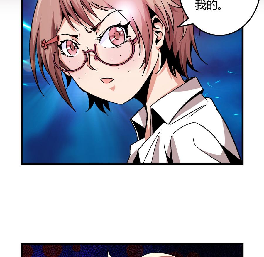 《爱与美貌的复仇研习》第95话 是我的总归是我的 第35页