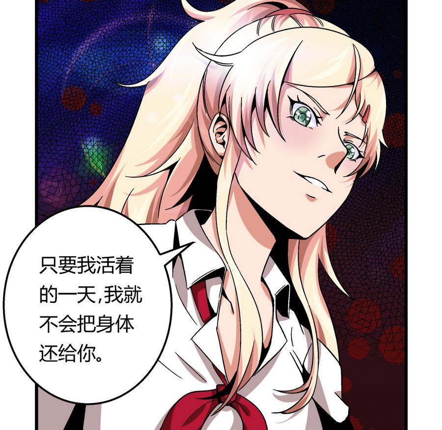 《爱与美貌的复仇研习》第95话 是我的总归是我的 第36页