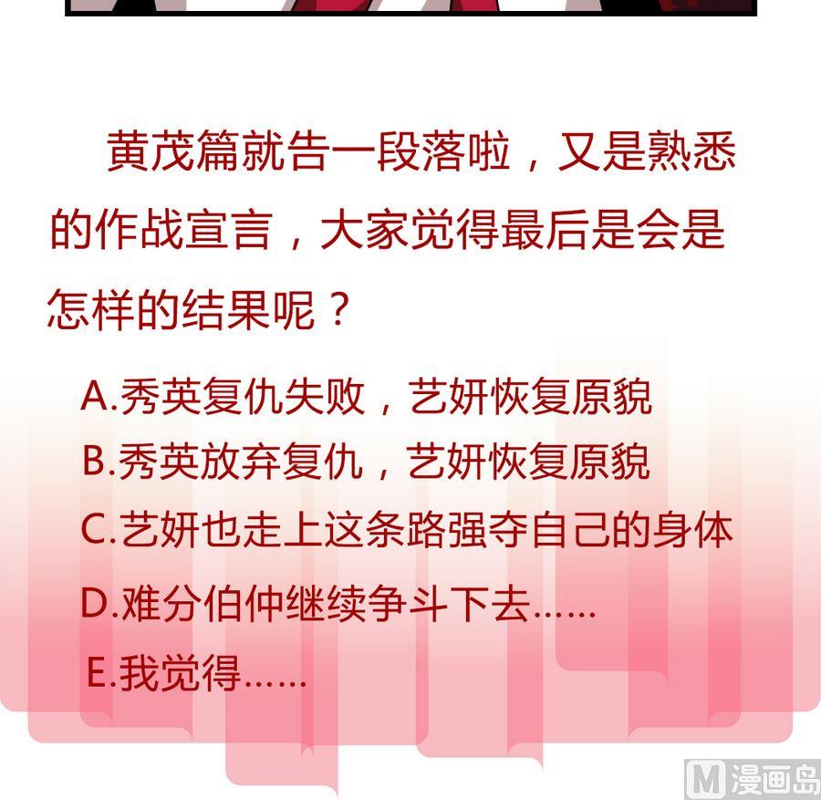 《爱与美貌的复仇研习》第95话 是我的总归是我的 第37页
