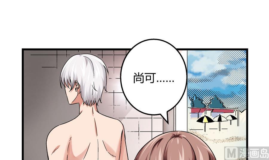 《爱与美貌的复仇研习》第95话 是我的总归是我的 第4页