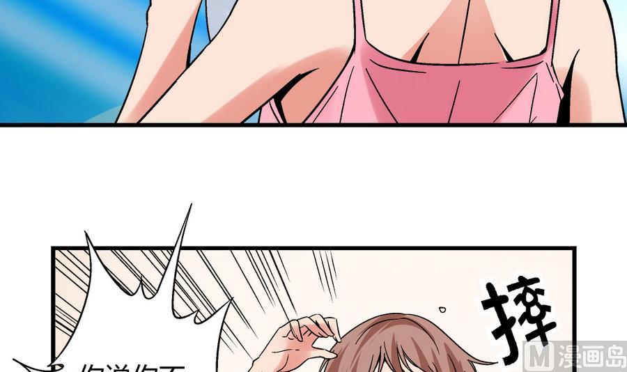 《爱与美貌的复仇研习》第94话 艺妍会游泳啊！ 第16页