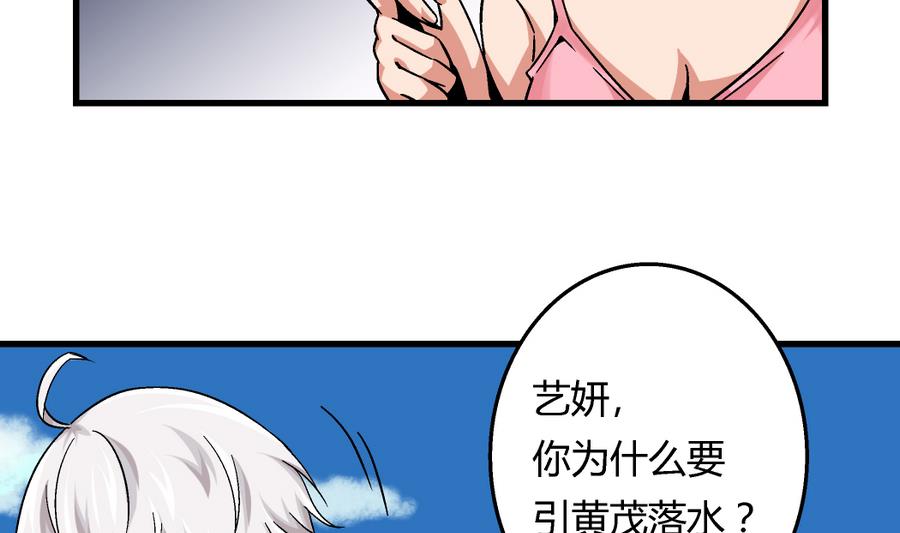 《爱与美貌的复仇研习》第94话 艺妍会游泳啊！ 第23页