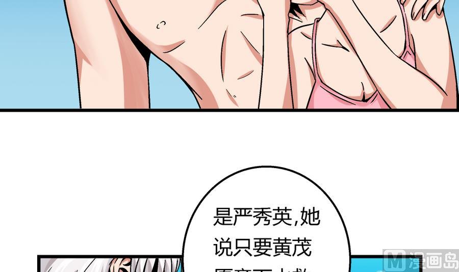 《爱与美貌的复仇研习》第94话 艺妍会游泳啊！ 第25页
