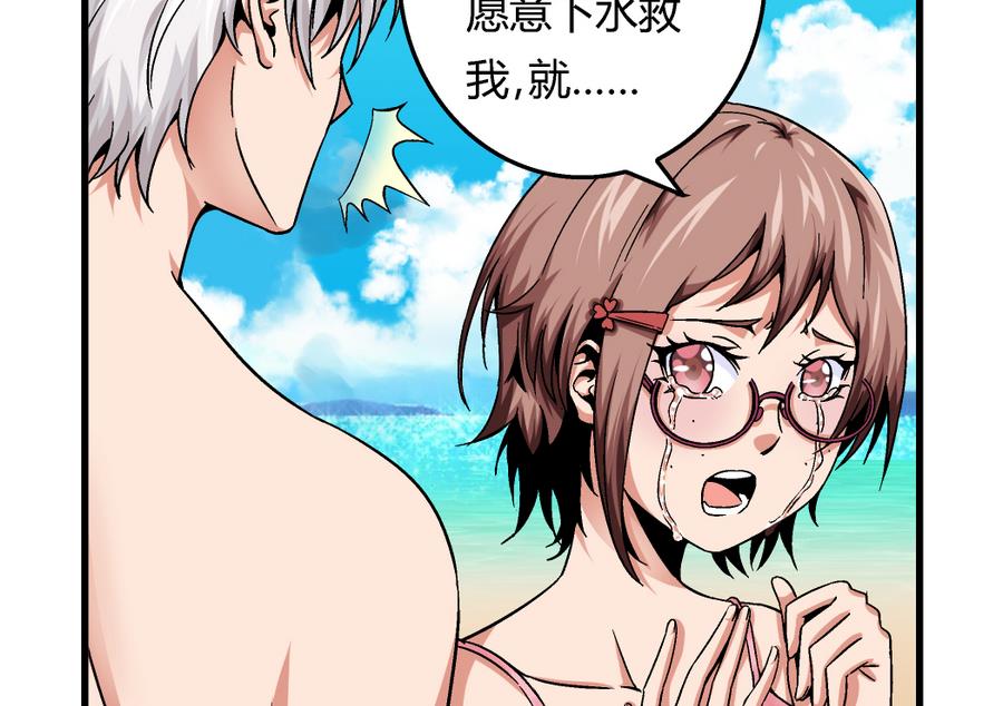 《爱与美貌的复仇研习》第94话 艺妍会游泳啊！ 第26页