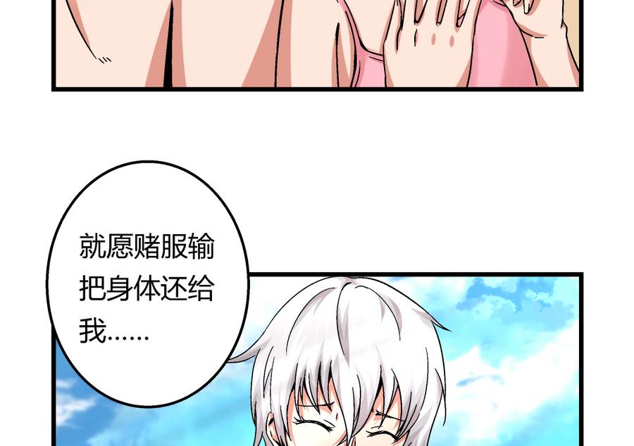 《爱与美貌的复仇研习》第94话 艺妍会游泳啊！ 第27页