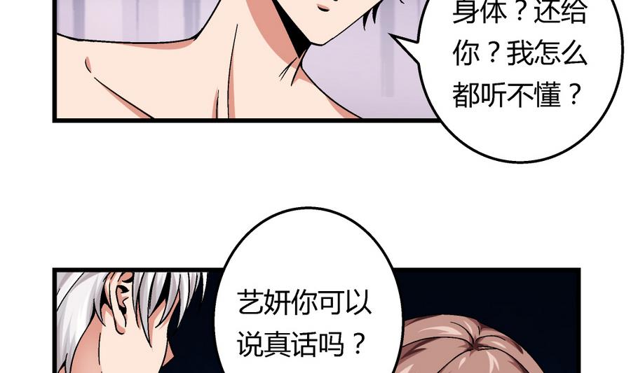 《爱与美貌的复仇研习》第94话 艺妍会游泳啊！ 第30页