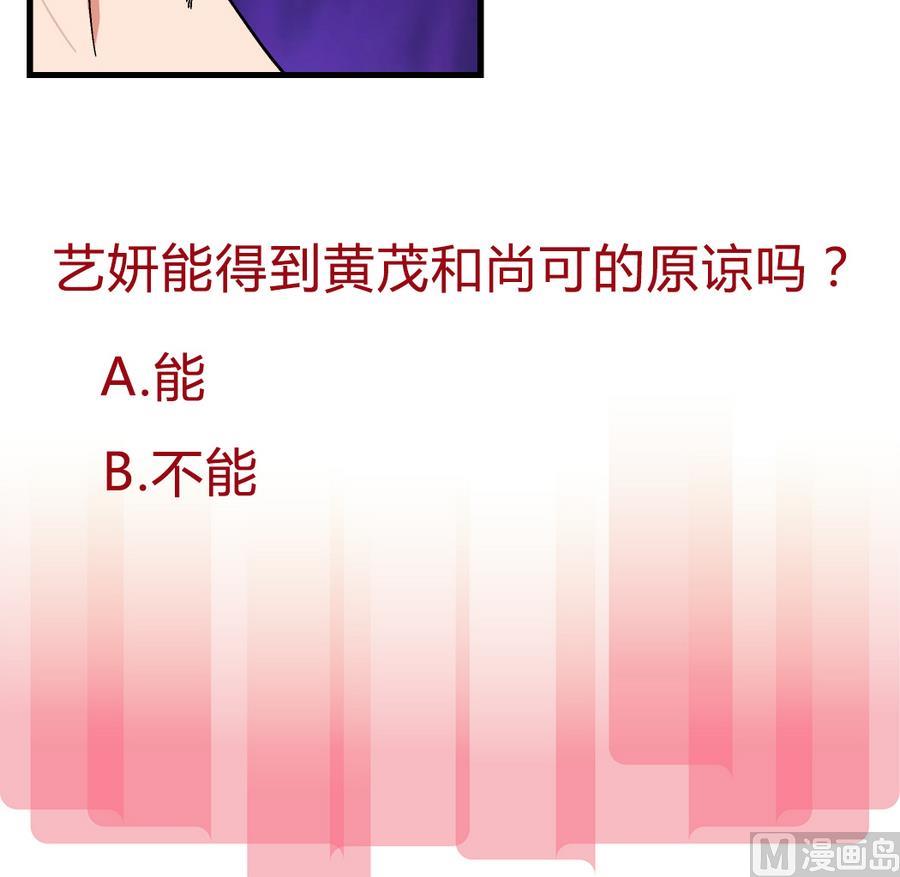 《爱与美貌的复仇研习》第94话 艺妍会游泳啊！ 第37页
