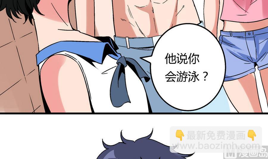 《爱与美貌的复仇研习》第94话 艺妍会游泳啊！ 第7页