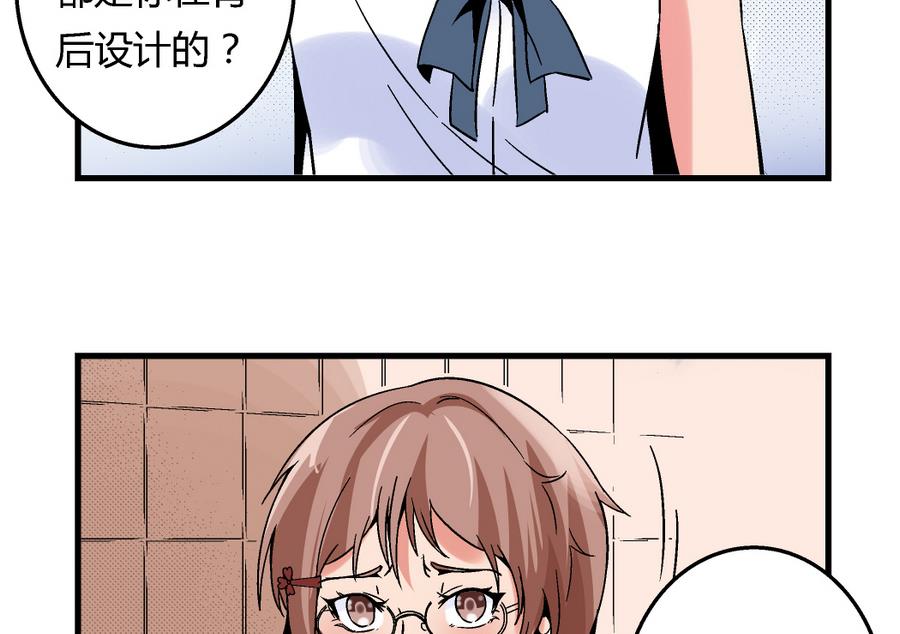 《爱与美貌的复仇研习》第94话 艺妍会游泳啊！ 第9页
