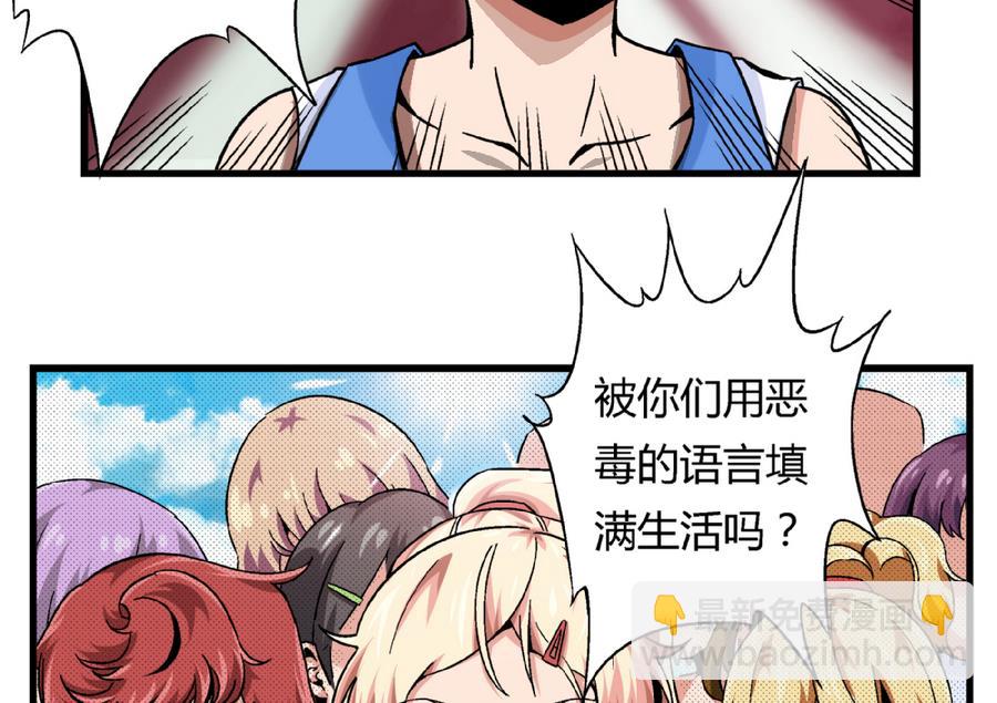 《爱与美貌的复仇研习》第93话 你为什么要去游泳？ 第18页