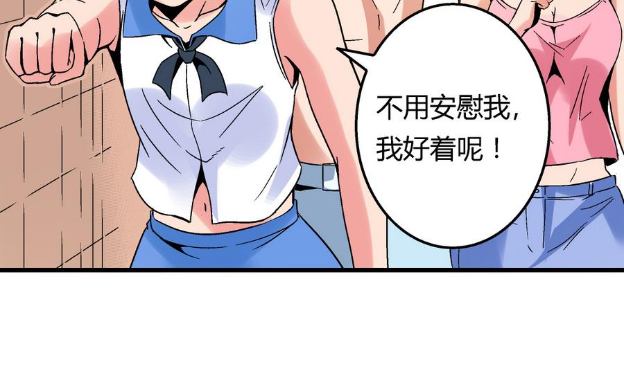 《爱与美貌的复仇研习》第93话 你为什么要去游泳？ 第32页