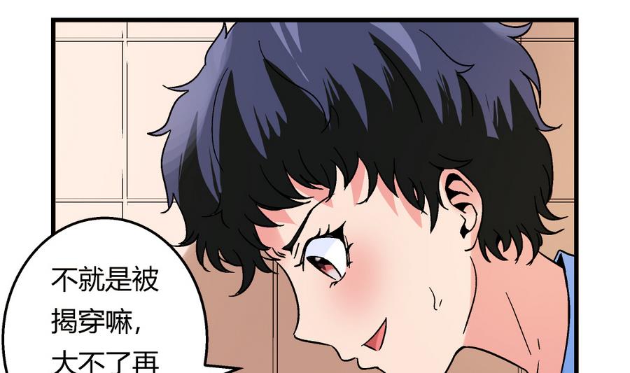 《爱与美貌的复仇研习》第93话 你为什么要去游泳？ 第33页