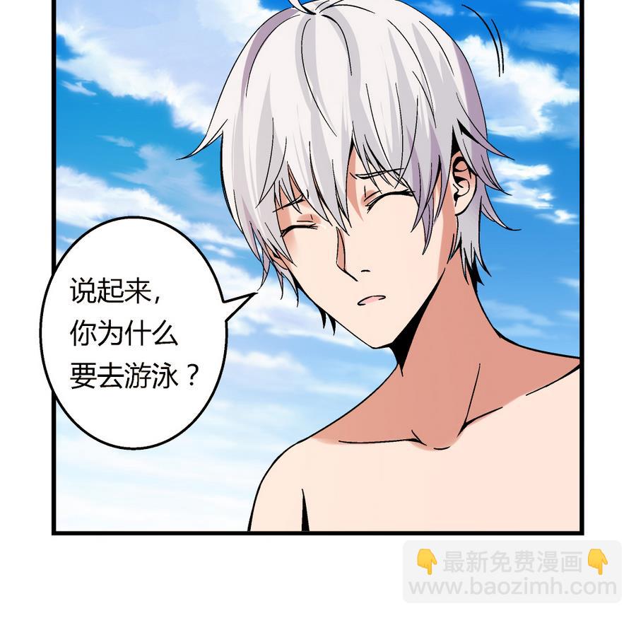 《爱与美貌的复仇研习》第93话 你为什么要去游泳？ 第35页